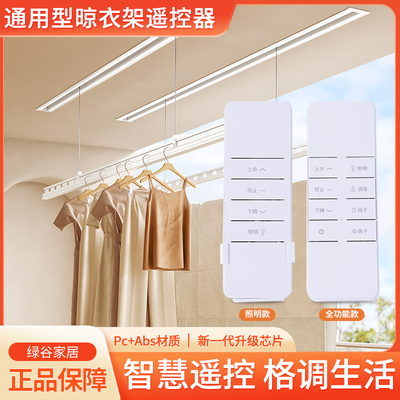 DC2708电动衣架遥控器