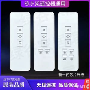 适用天使之翼电动晾衣架遥控器万能通用品格居晾博士好帮手智丽