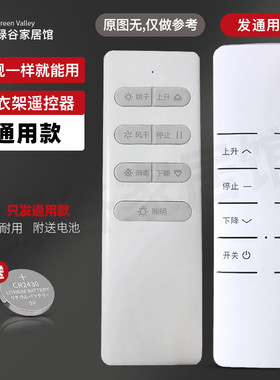 适用公双杆牛电动晾衣架遥控器万能通用恋情台晴雷士好太太乐欧派