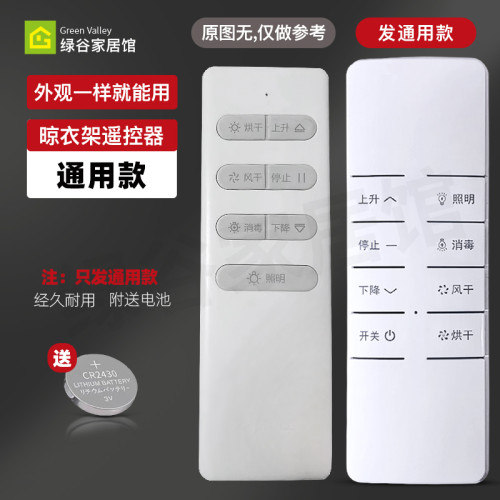 适用公双杆牛电动晾衣架遥控器万能通用恋情台晴雷士好太太乐欧派