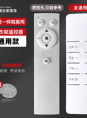 适用OUPAI欧派晾衣架语音遥控器通用太太之家金牌好太太眷恋晴遥