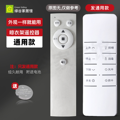 适用OUPAI欧派晾衣架语音遥控器通用太太之家金牌好太太眷恋晴遥