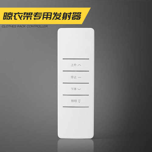 通用遥控器超灵敏晾衣架