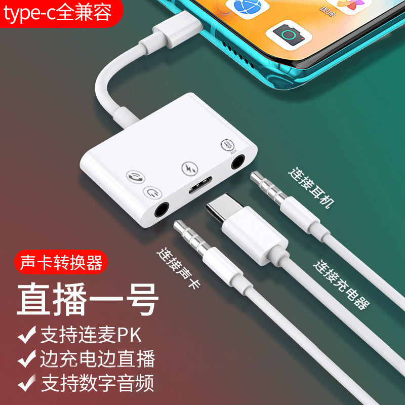 适用音频转接头V8声卡连接安卓