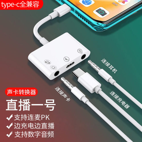 适用音频转接头V8声卡连接安卓