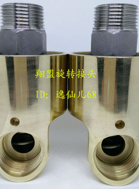 现货直销XMHD101525旋转接头单向3分4分1寸360度正反转通水G1/2