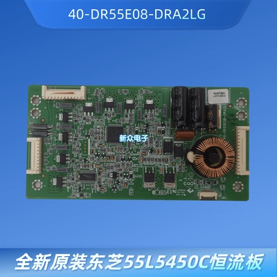 全新原装55L5450C恒流板40-DR55E08-DRA2LG V8-55F3600-LR1V002