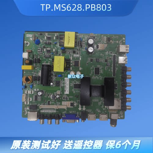 原装TP.MS628.PB803主板 云视王牌