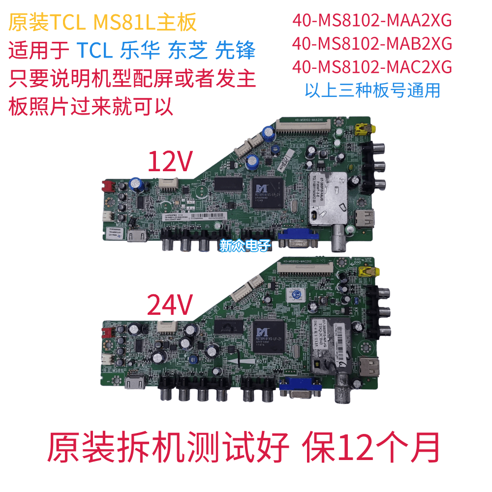 原装TCL乐华东芝先锋主板40-MS8102-MAA2XG/MAB2XG/MAC2XG