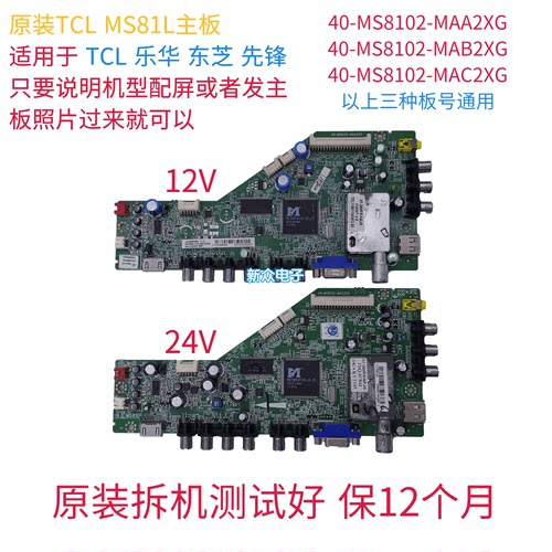 原装TCL 乐华 东芝 先锋 主板40-MS8102-MAA2XG/MAB2XG/MAC2XG