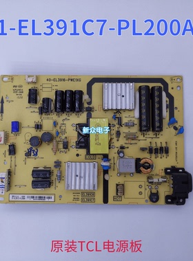 原装TCL L39F1600E电源板40-EL3916-PWE1XG 81-EL391C7-PL200AA