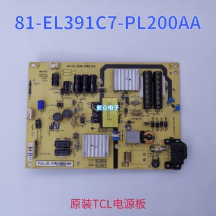 原装TCL L39F1600E电源板40-EL3916-PWE1XG 81-EL391C7-PL200AA
