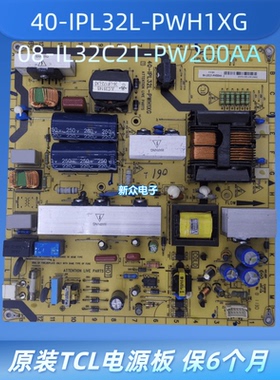 原装TCL C37E320B电源板40-IPL32L-PWH1XG 08-IL32C21-PW200AA