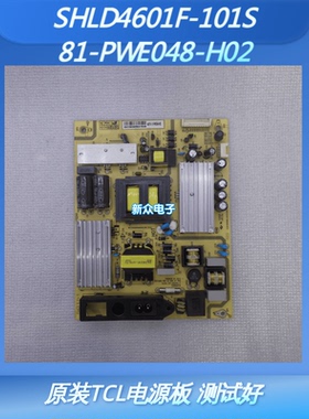 原装TCL L50F2850A电源板81-PWE048-H02 SHLD4601F-101S