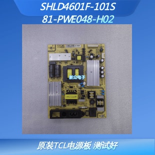 SHLD4601F 原装 101S H02 PWE048 TCL L50F2850A电源板81