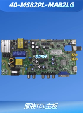 原装TCL L32F3301B L32F1600主板40-MS82PL-MAB2LG 40-20162A-07A