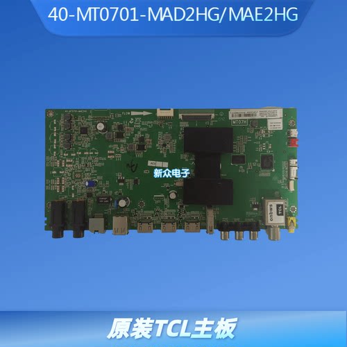 原装TCL L55/L65H8800A-CF主板40-MT0701-MAD2HG/-MAE2HG