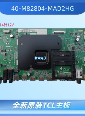 全新原装TCL L48/55C1-UD UDG主板40-M82804-MAD2HG 08-MS82803