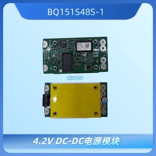 DC-DC降压隔离稳压电源模块BQ151S48S-1输入36-75V 输出4.2V 10A