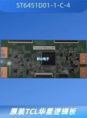 原装TCL L65P2 D65A730U L65E5800A-UD逻辑板ST6451D01-1-C-4/3