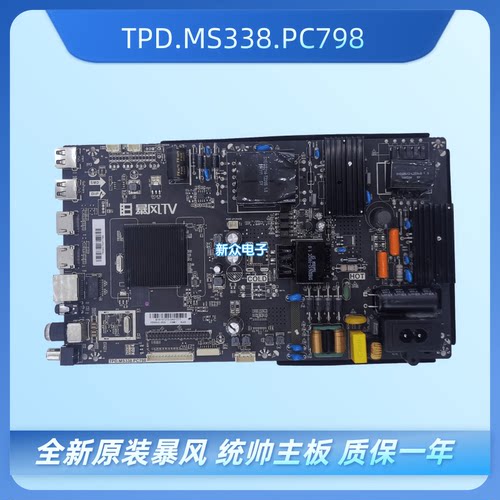 全新原装暴风TV 50F1统帅T50FUR/FUZ主板TPD.MS338.PC798