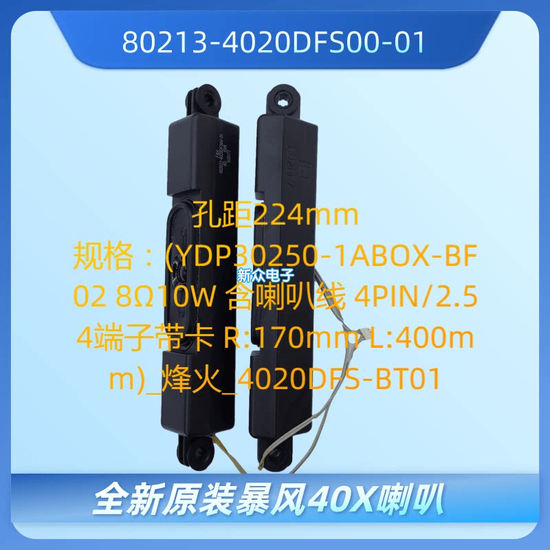 全新原装暴风40/43/45X