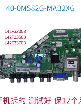 原装TCL L42F3300B L42F3350B L42F3370B主板40-0MS82G-MAB2XG L