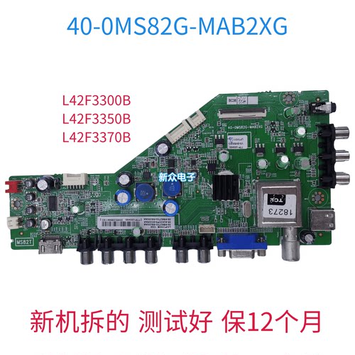 原装TCL L42F3300B L42F3350B L42F3370B主板40-0MS82G-MAB2XG L