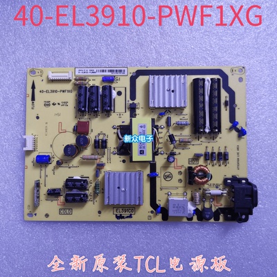 全新原装L42A71C L40A71C D42A261电源板40-EL3910-PWF1XG