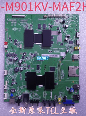 全新TCL L55E5700UDS 5690A-3D主板40-M901KV-MAF2HG/MAD/MAG2HG
