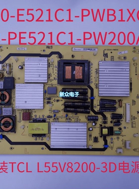 原装TCL L55V8200-3D电源板40-E521C1-PWB1XG 08-PE521C1-PW200AA