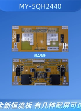 全新MY-5QH2440恒流板SEL315V6-SD 0X H320EHL-BA30 LTI400HA10