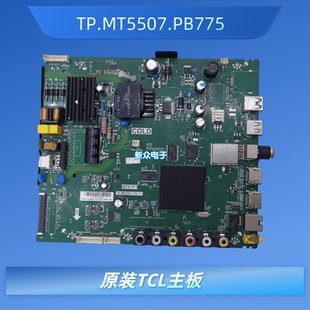原装TCL B32A739 D32A810 L32P1A主板TP.MT5507.PB775