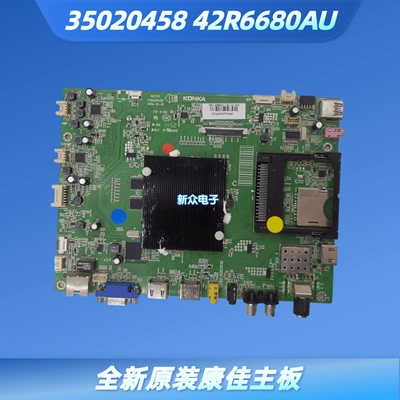 全新原装康佳LED/42/R/6610/6670/6680/AU/U主板35020458