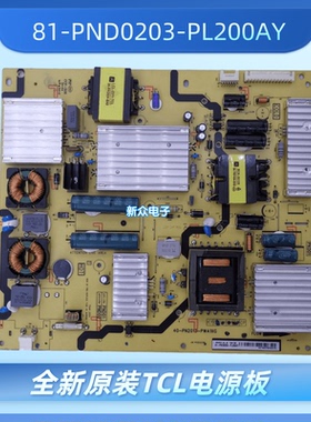 全新原装TCL Q L55H8800S-CUDS电源板81-PND0203-PL200AY PE461LE