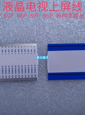 全新51P60P68P80P96P液晶电视上屏线 间距0.5MM FFC逻辑板排线