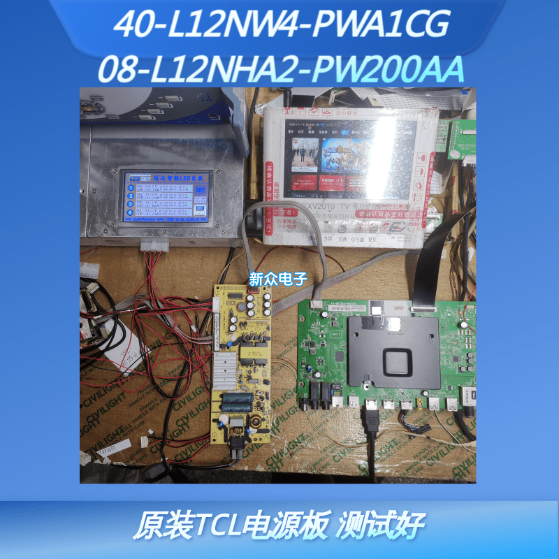 原装TCL 55L2/50V2电源板40-L12NH4-PWB1CG 08-L12NHA2-PW210AC