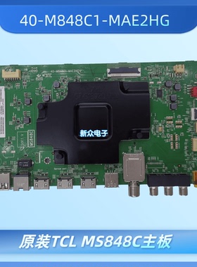 原装TCL 55Q1/Q2 /C6 49/55/65/T3/T3M/P5主板40-M848C1-MAE2HG