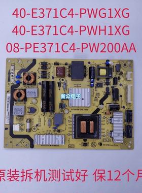 原装TCL电源板40-E371C4-PWH1XG/PWG1XG 08-PE371C4-PW200AA H4