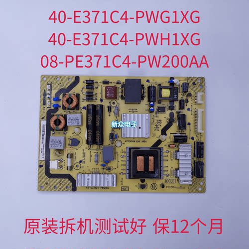 原装TCL电源板40-E371C4-PWH1XG/PWG1XG 08-PE371C4-PW200AA H4