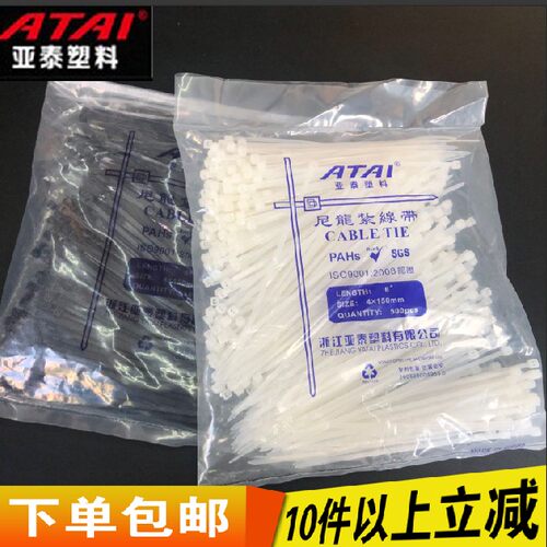 亚泰尼龙扎带束线带捆带