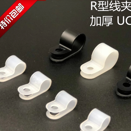 加厚款R型线夹 配线固定钮 束线理线器 电缆线卡扣 UC系列
