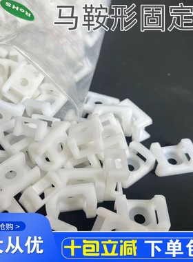 马鞍形固定座HC-2S STM-2S尼龙扎带固定座扎带固定座理线器线卡子