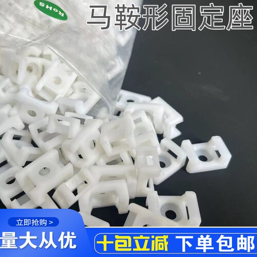 STM-HC-2S马鞍形尼龙扎带/固定座