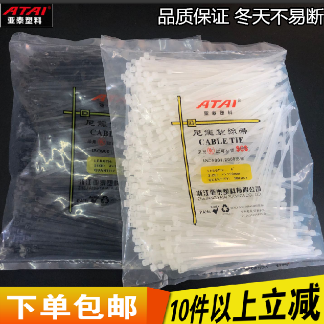 自锁式捆绑带尼龙扎带亚泰