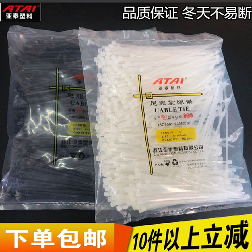自锁式捆绑带尼龙扎带亚泰