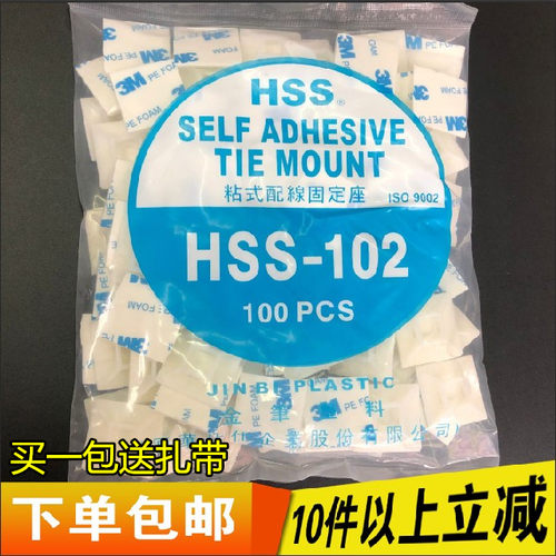 3M胶自粘贴式扎带固定座HS-102定位片28*28mm扎带吸盘 100只 - 封面