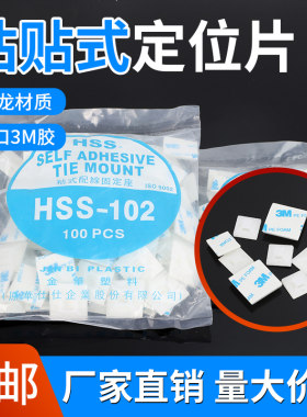 定位片黏式扎带网线墙贴吸盘