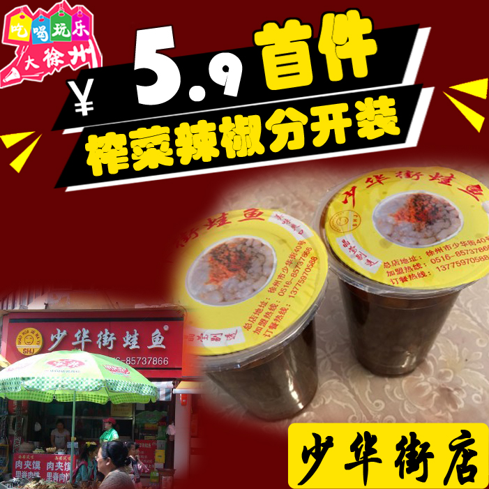 徐州特产网红小吃娃鱼酸辣酸甜口