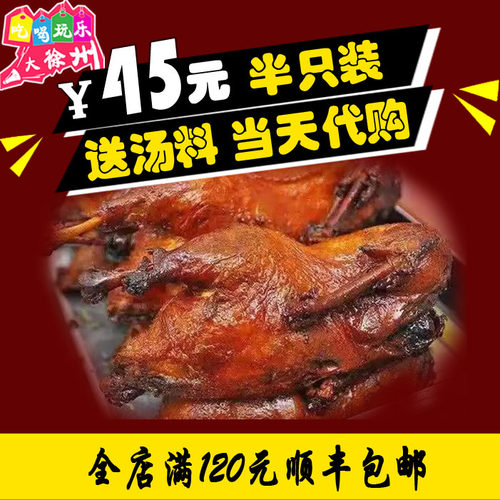 油烫鸭甜皮鸭徐州特色名小吃烤鸭